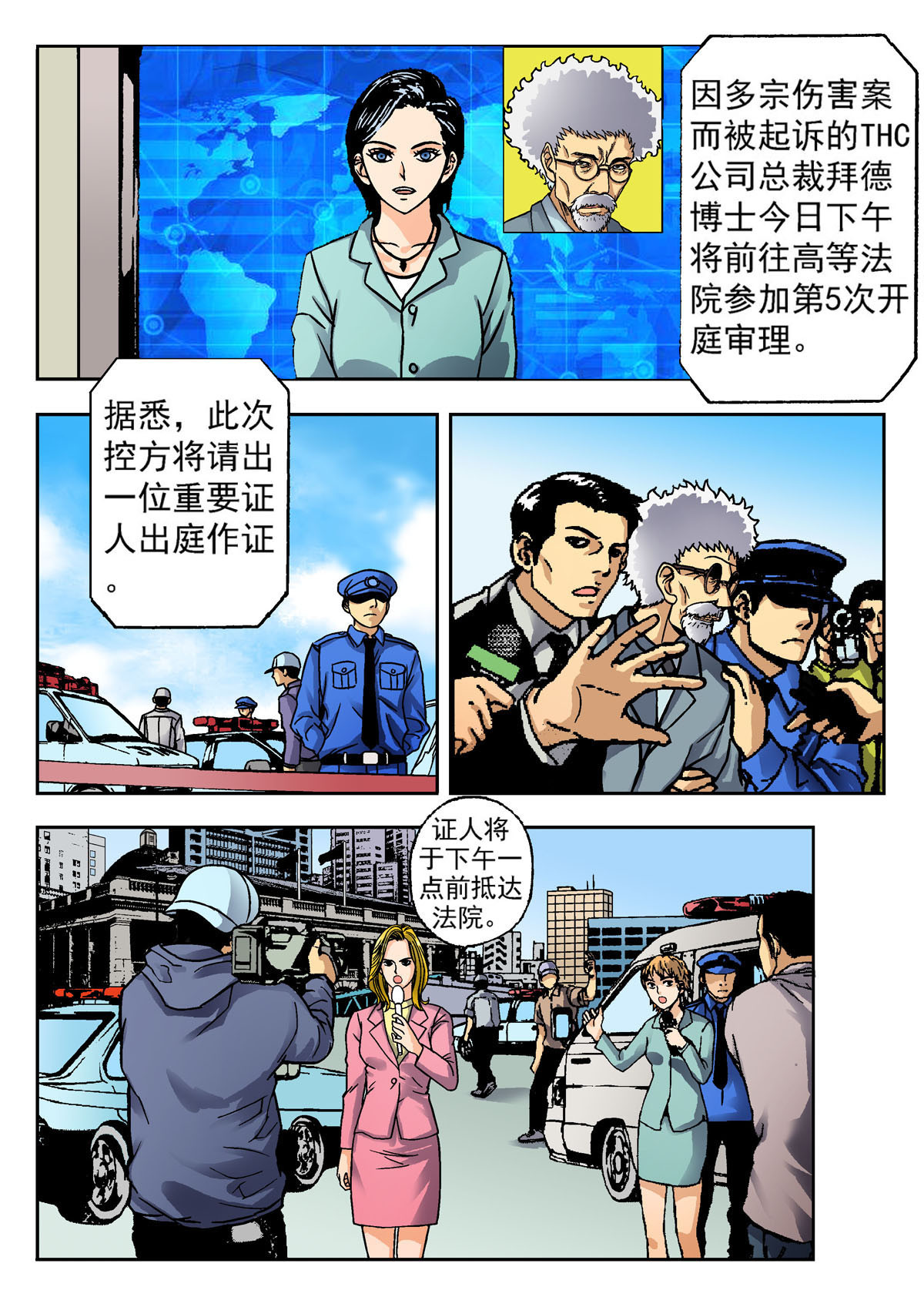 异能者S 3.克雷与卡森（上） 第2页