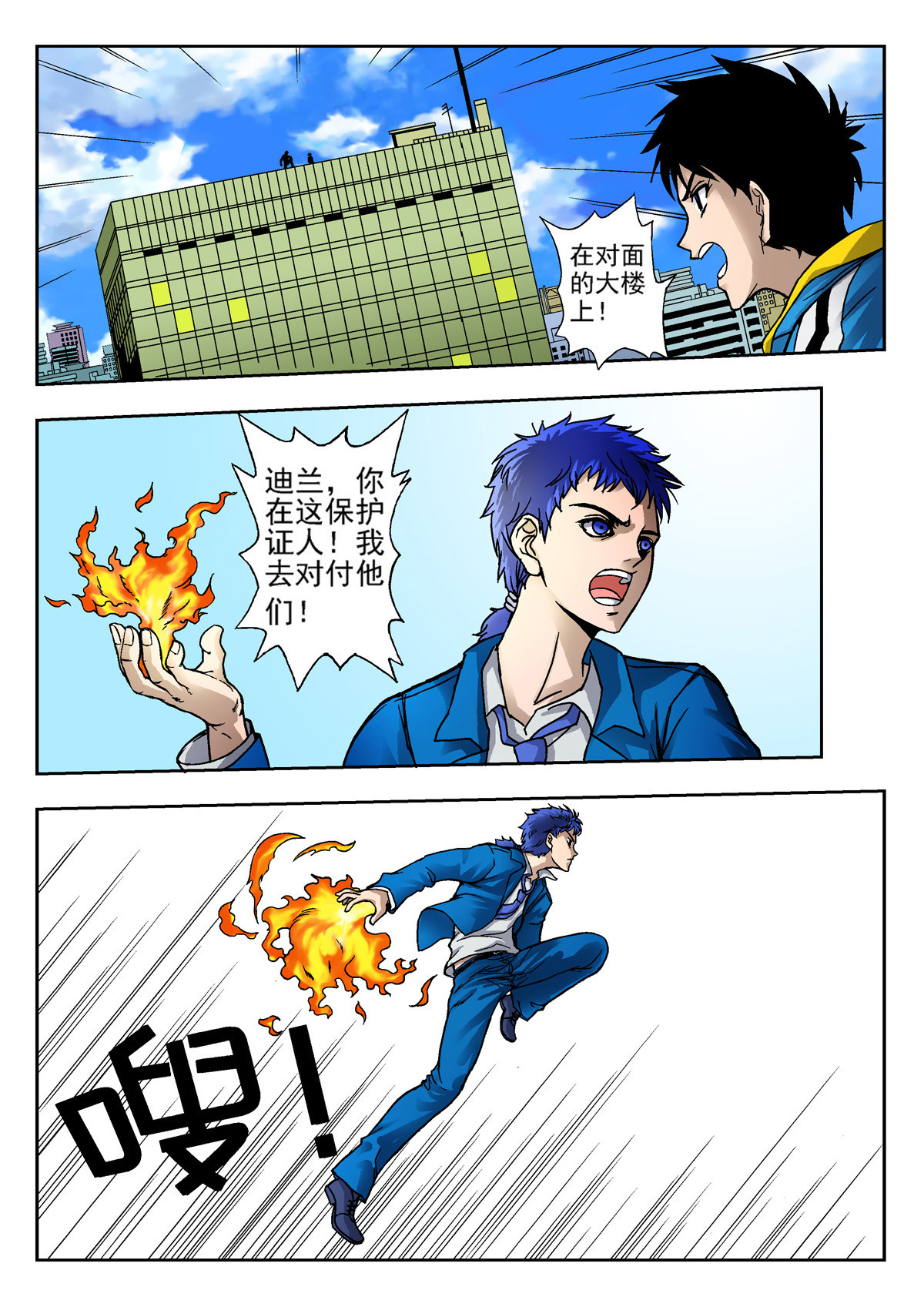 异能者S 3.克雷与卡森（上） 第15页
