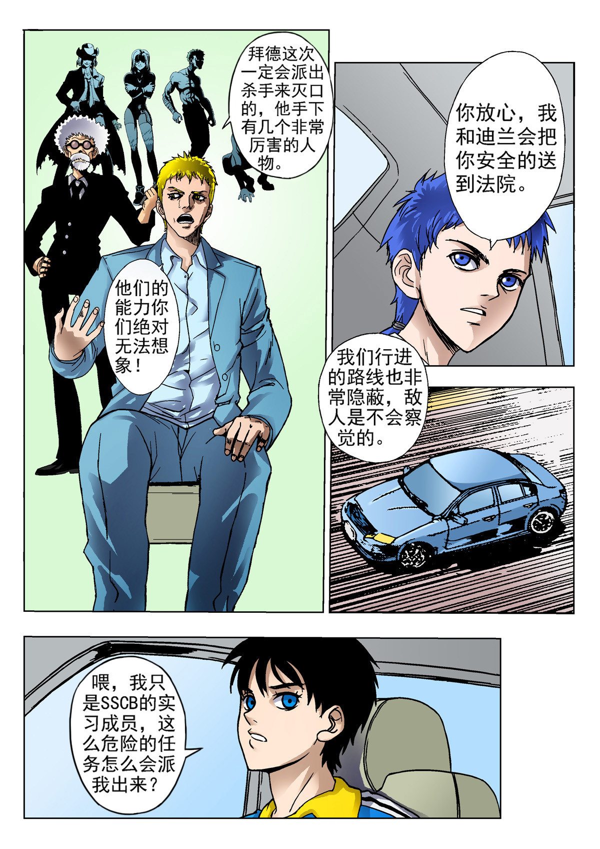 异能者S 3.克雷与卡森（上） 第4页