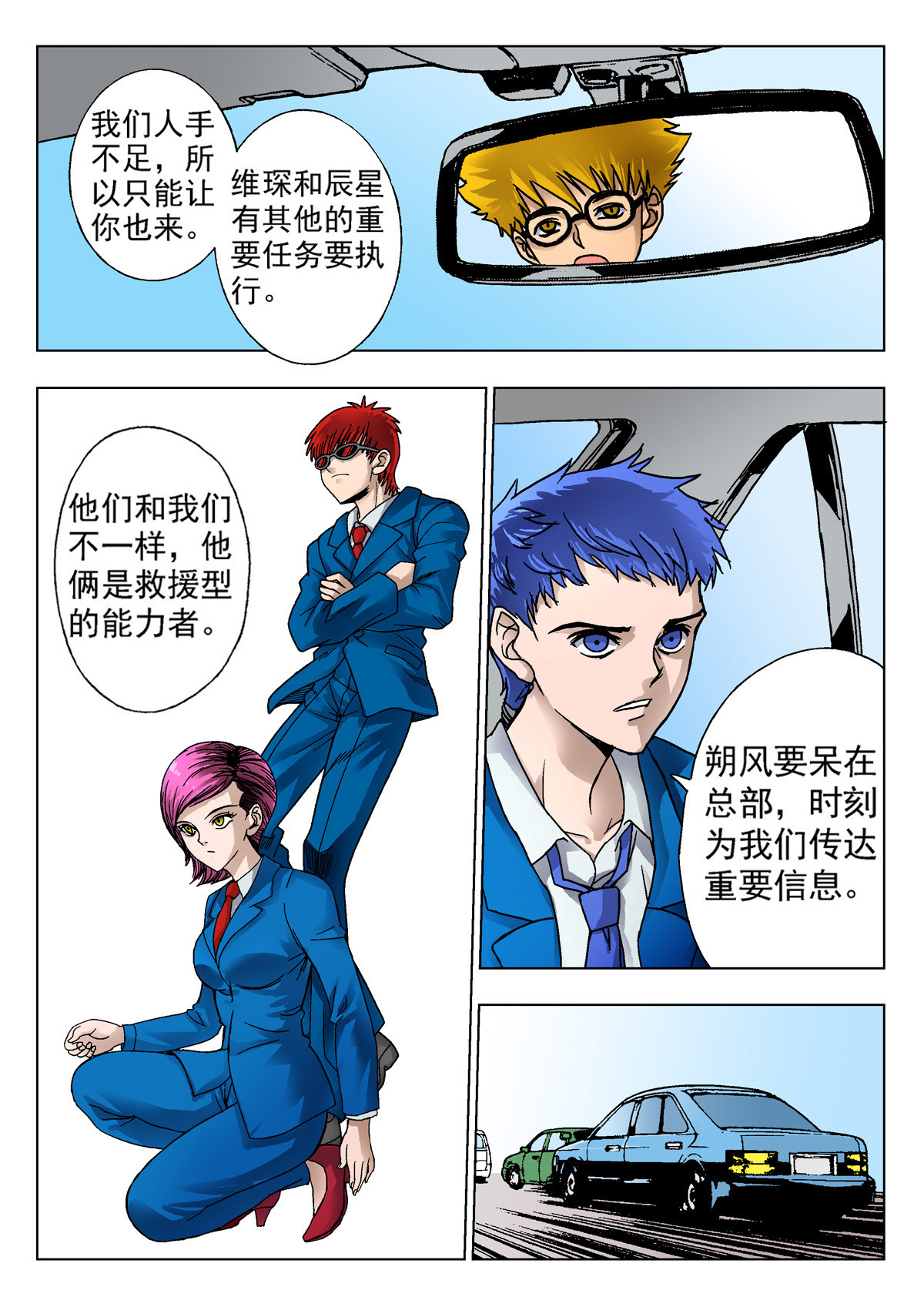 异能者S 3.克雷与卡森（上） 第5页