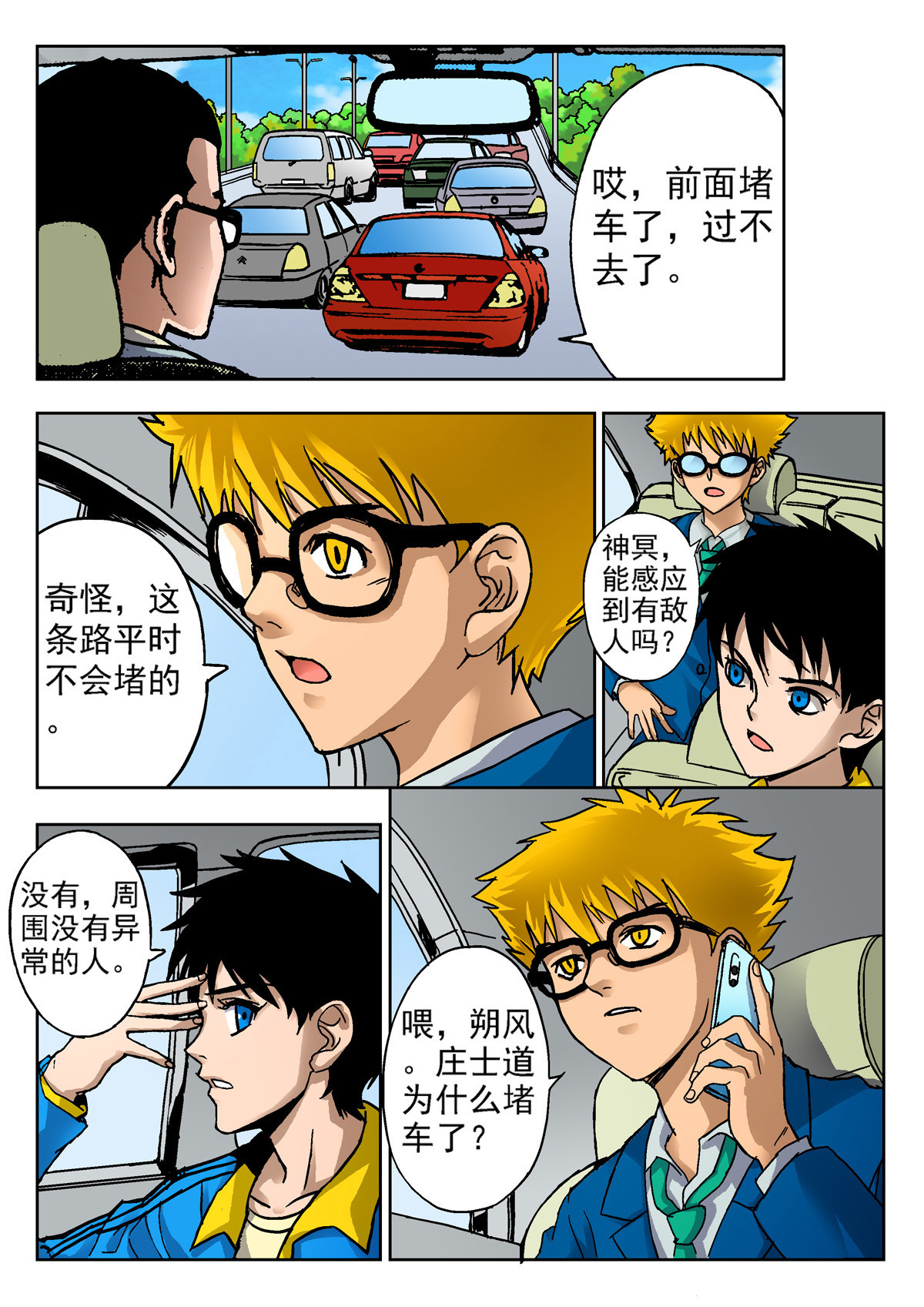 异能者S 3.克雷与卡森（上） 第6页