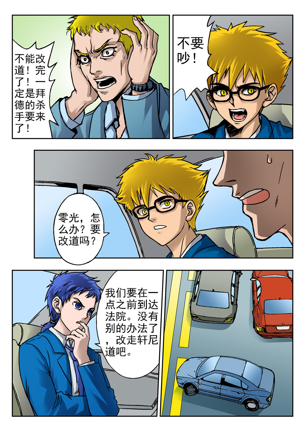 异能者S 3.克雷与卡森（上） 第8页