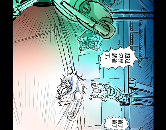 与兽同行 11区 03 第15页