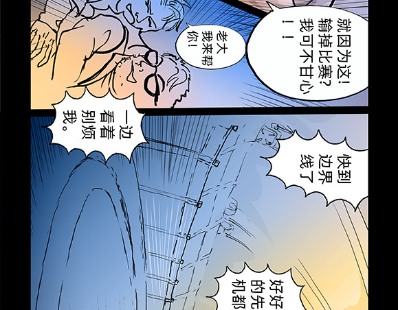 与兽同行 11区 03 第20页