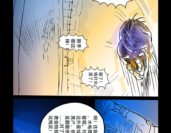 与兽同行 11区 03 第21页