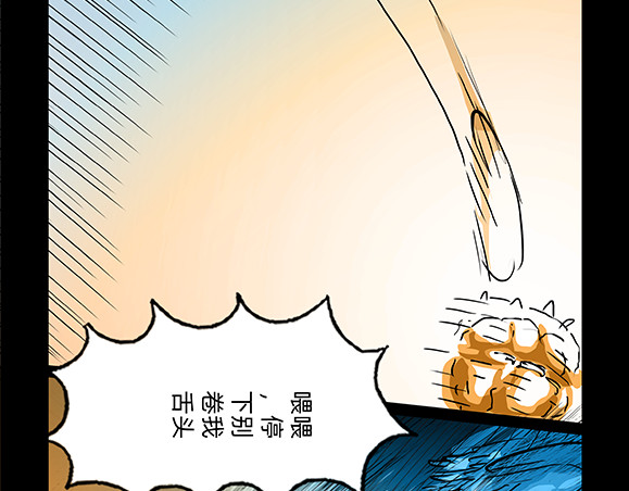与兽同行 11区 03 第40页
