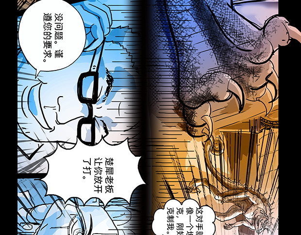 与兽同行 11区 02 第12页