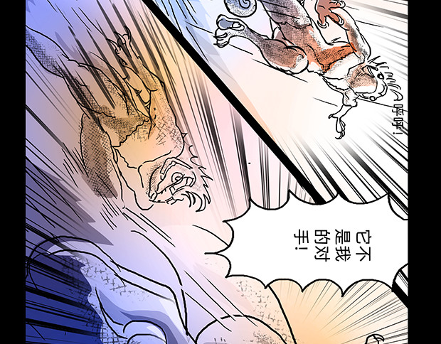 与兽同行 11区 02 第15页