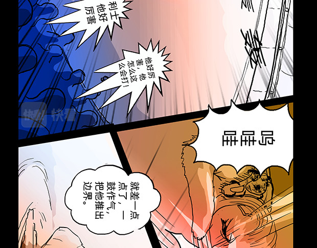 与兽同行 11区 02 第28页
