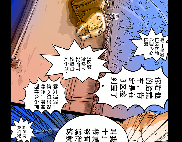 与兽同行 11区 02 第4页