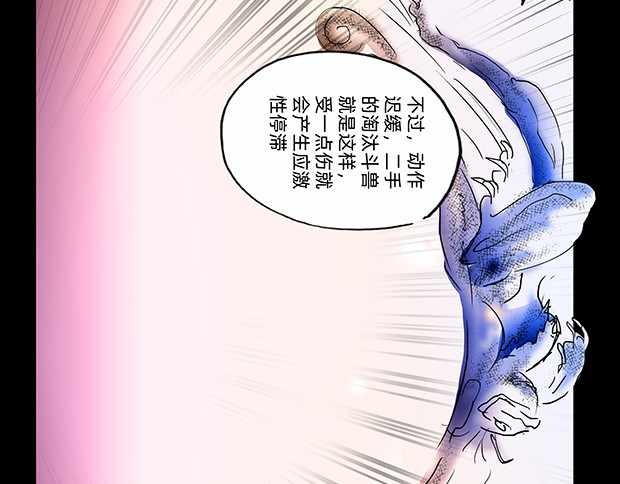 与兽同行 11区 02 第31页