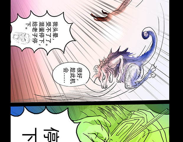 与兽同行 11区 02 第32页