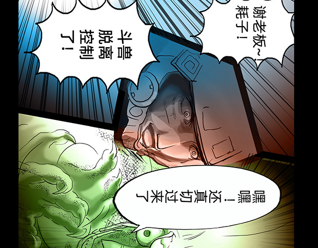 与兽同行 11区 02 第35页