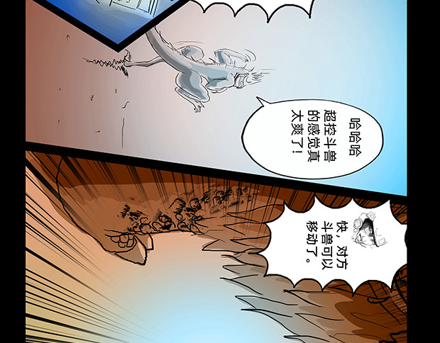 与兽同行 11区 02 第38页