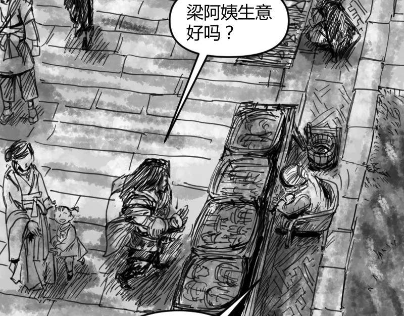 永劫无间之山海秘境 第一话 第28页