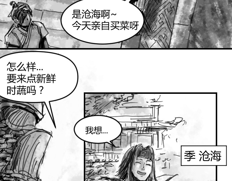 永劫无间之山海秘境 第一话 第29页