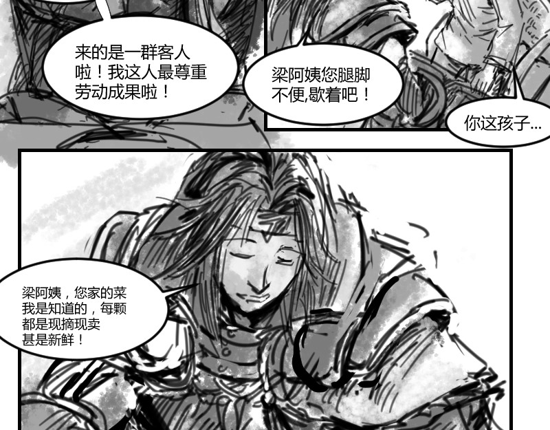 永劫无间之山海秘境 第一话 第33页