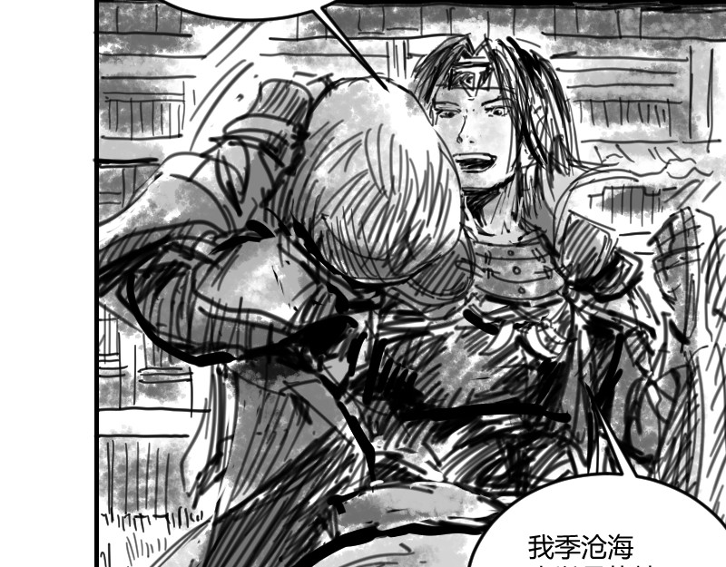 永劫无间之山海秘境 第一话 第35页