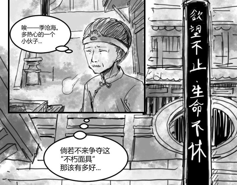 永劫无间之山海秘境 第一话 第37页
