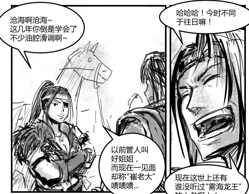 永劫无间之山海秘境 第二话 第14页