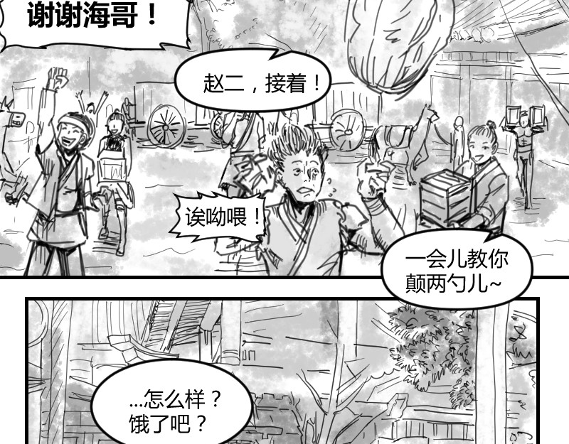 永劫无间之山海秘境 第二话 第16页