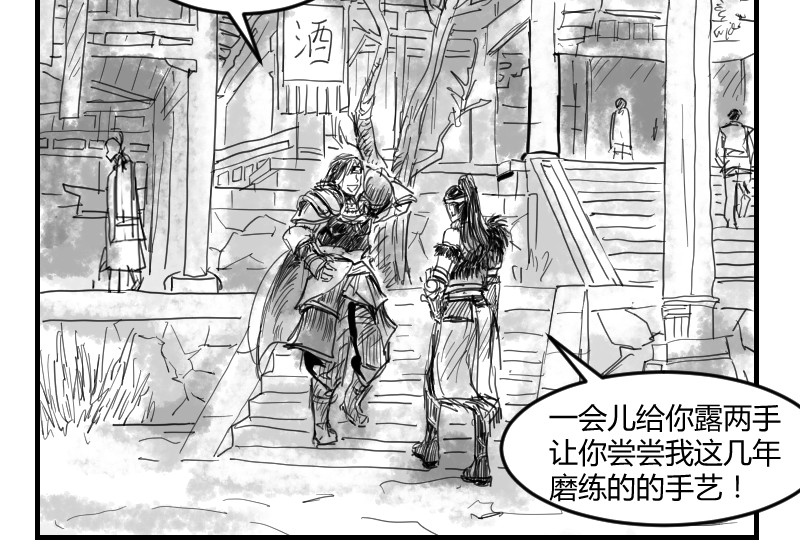 永劫无间之山海秘境 第二话 第17页
