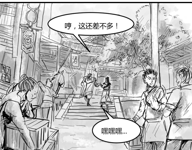 永劫无间之山海秘境 第二话 第18页