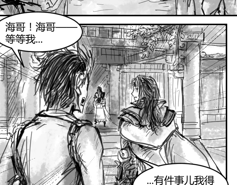 永劫无间之山海秘境 第二话 第19页