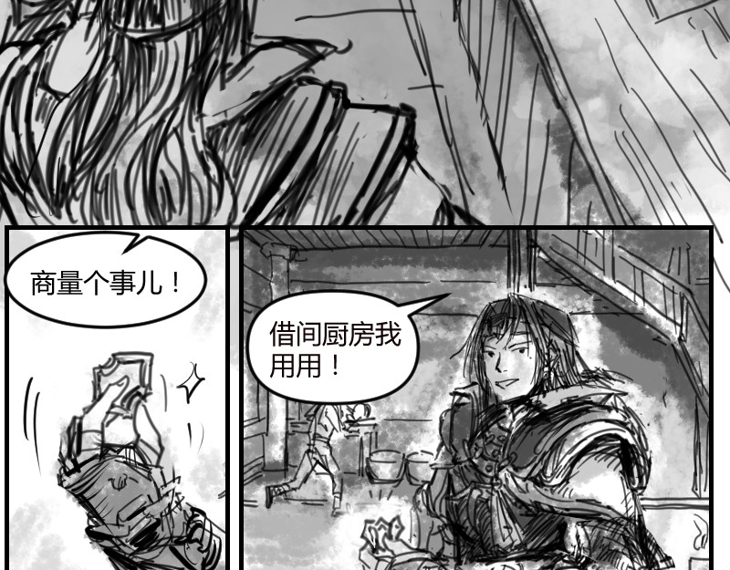 永劫无间之山海秘境 第二话 第3页