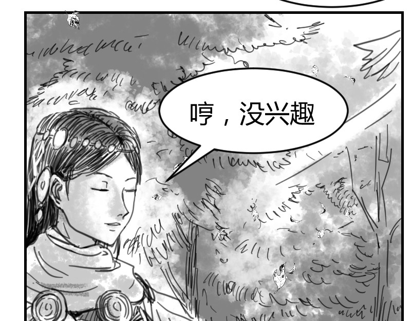 永劫无间之山海秘境 第二话 第32页
