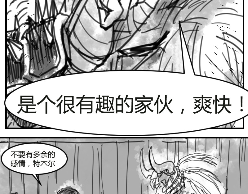 永劫无间之山海秘境 第二话 第39页