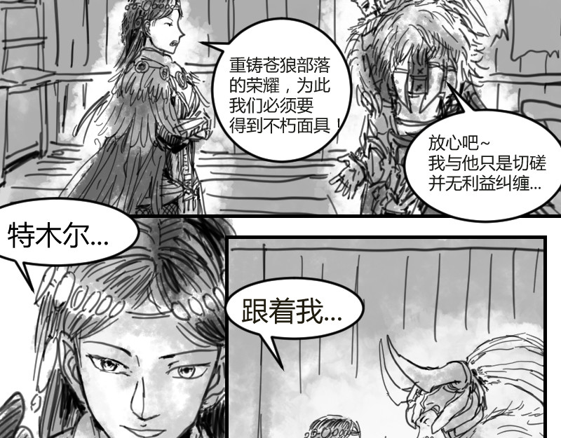 永劫无间之山海秘境 第二话 第40页