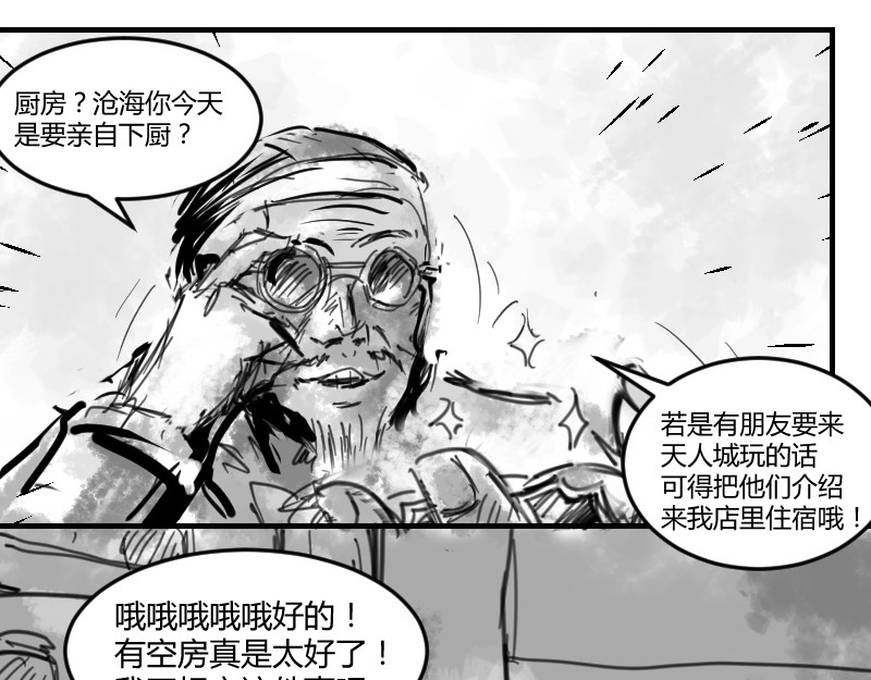 永劫无间之山海秘境 第二话 第5页