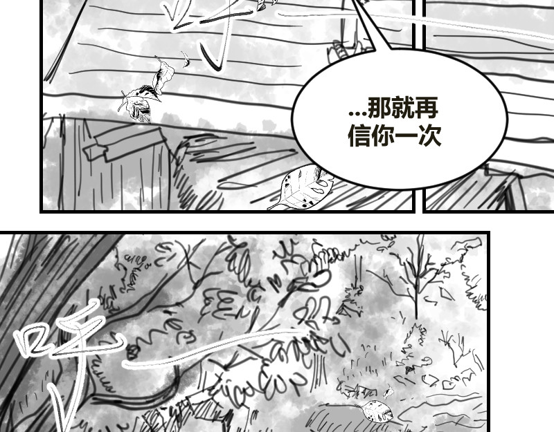 永劫无间之山海秘境 第二话 第43页
