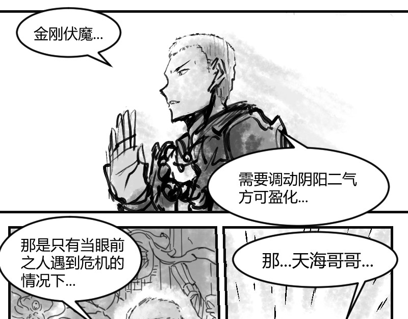 永劫无间之山海秘境 第三话 第13页