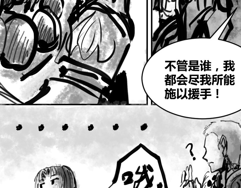 永劫无间之山海秘境 第三话 第18页