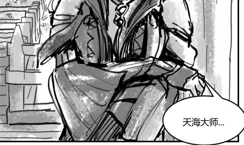 永劫无间之山海秘境 第三话 第32页