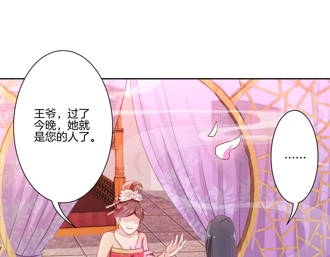 王爷你好坏 第8页