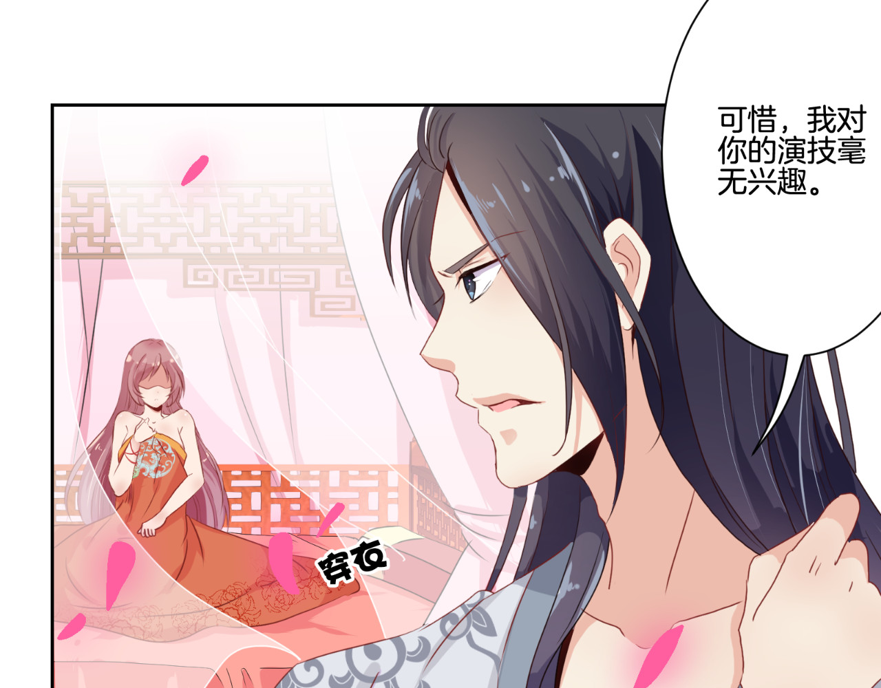 王爷你好坏 第2话 第11页