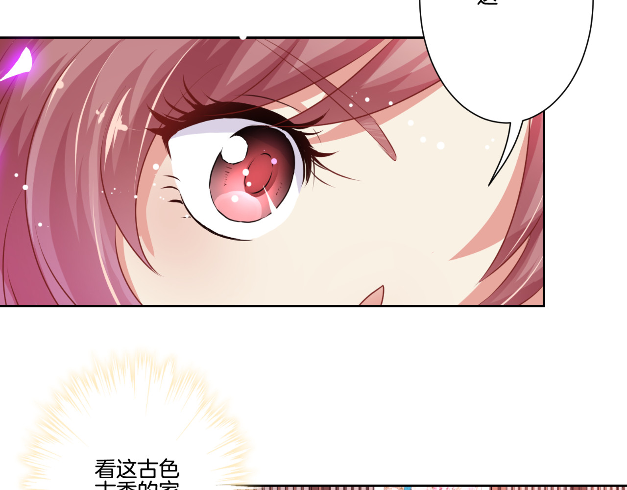 王爷你好坏 第2话 第19页