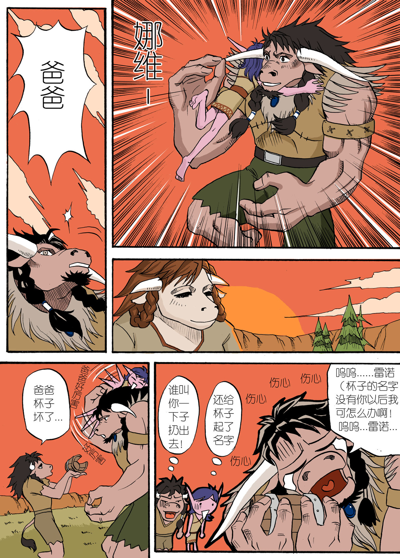 艾泽拉斯苍穹之下 #06 轻柔之风 第3页