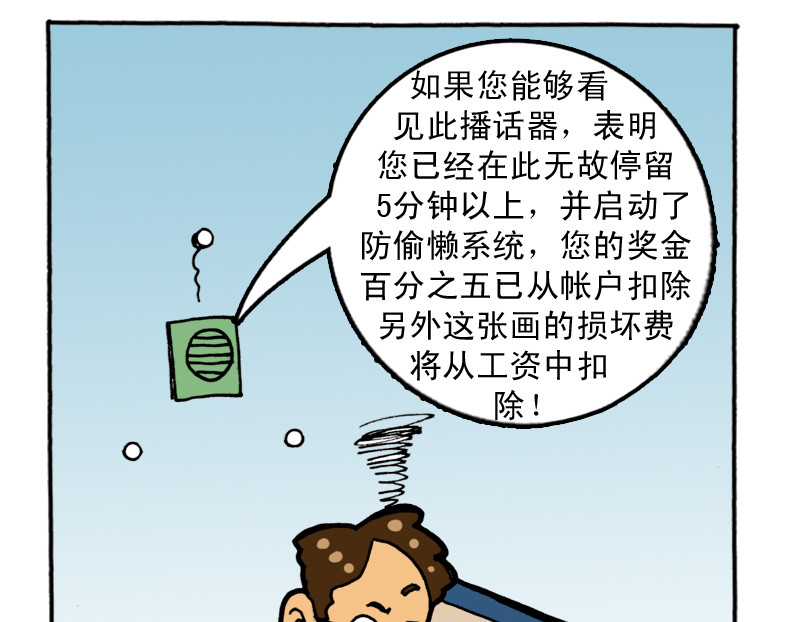 《都市背背》 #05 老板也有梦想 第11页