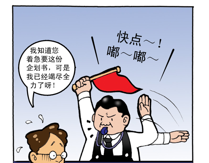 《都市背背》 #05 老板也有梦想 第13页