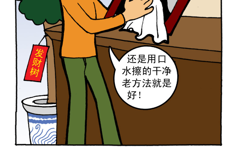 《都市背背》 #05 老板也有梦想 第16页