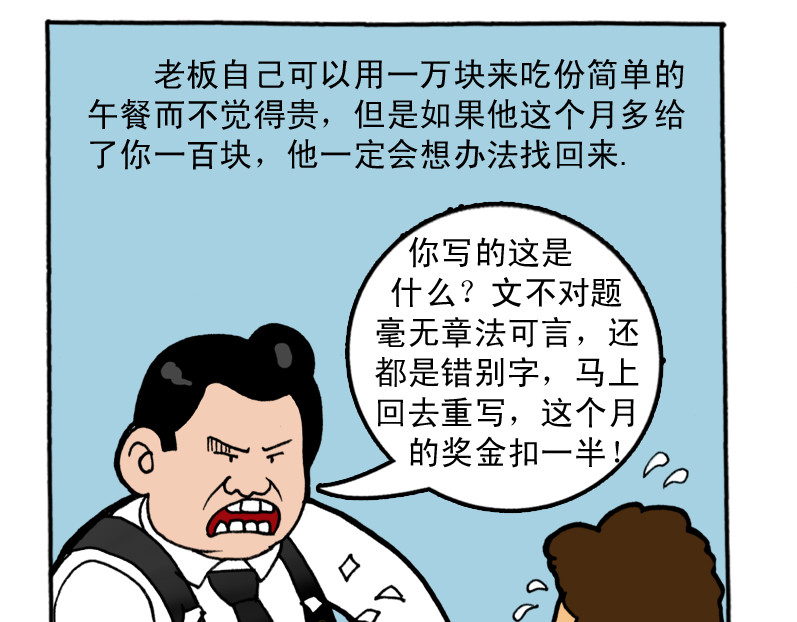 《都市背背》 #05 老板也有梦想 第3页