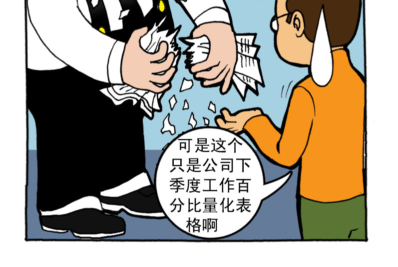 《都市背背》 #05 老板也有梦想 第4页