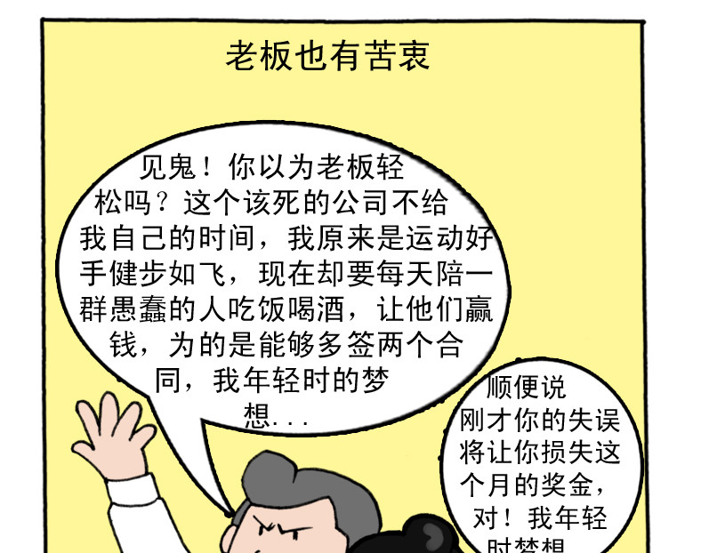 《都市背背》 #05 老板也有梦想 第5页