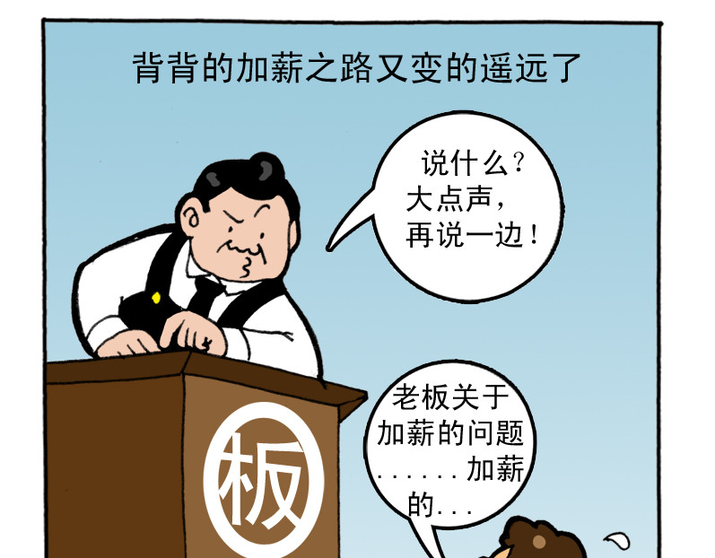 《都市背背》 #05 老板也有梦想 第7页