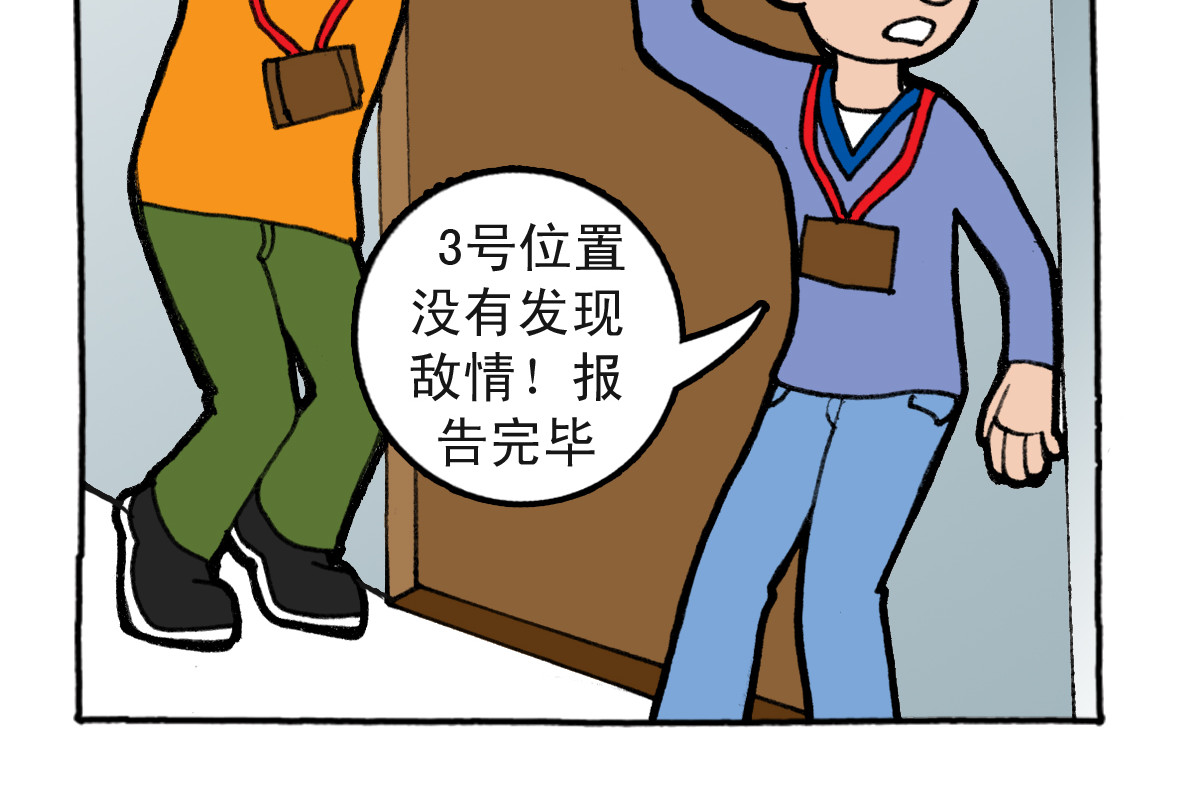 《都市背背》 #05 老板也有梦想 第10页