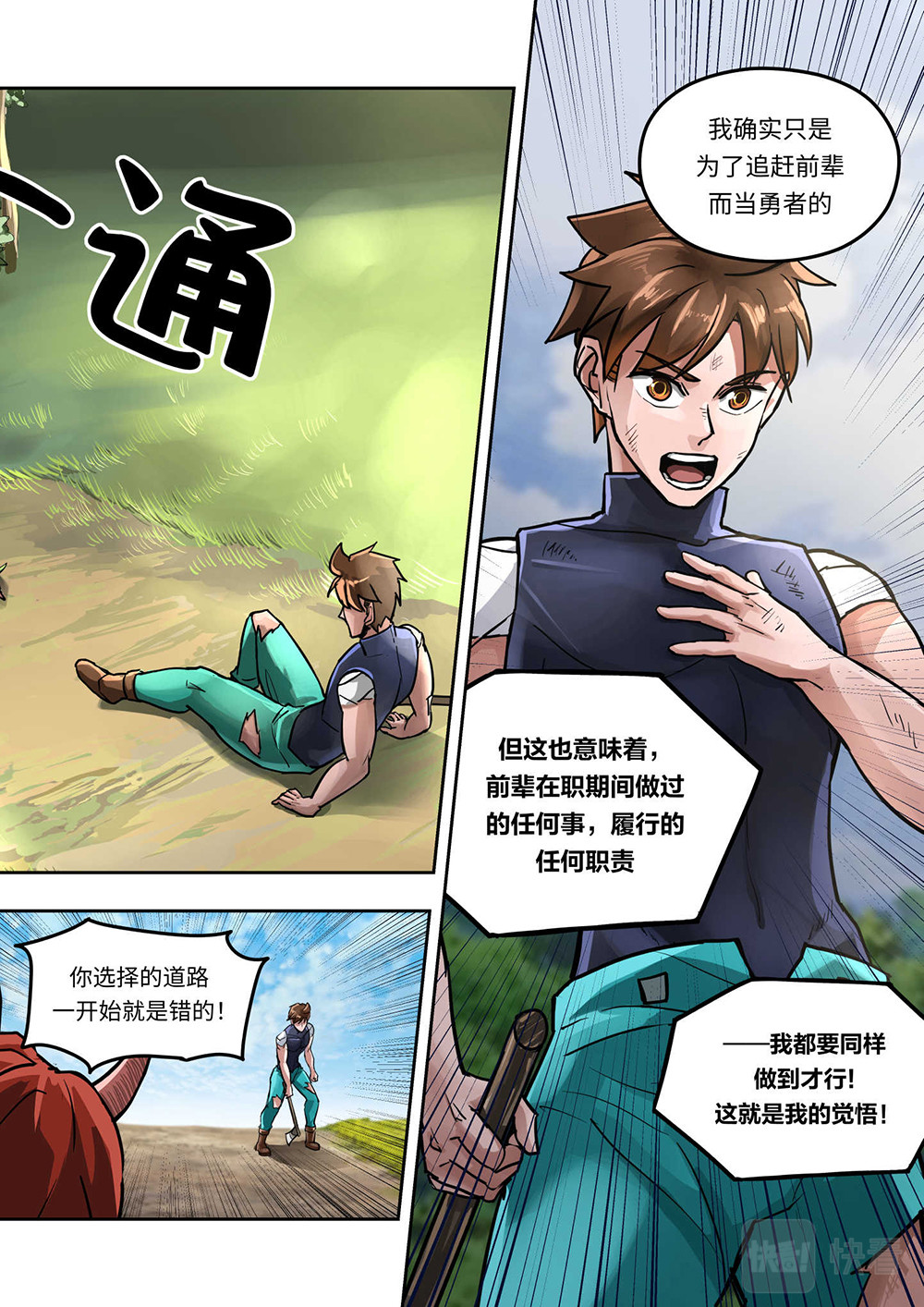 负战力英雄 第1话 有史以来最无用（3） 第5页